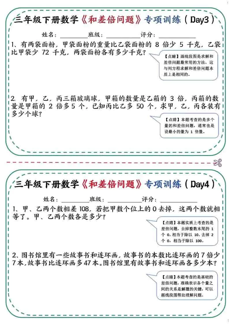 三年级下数学《和差倍问题》专项训练_抖汇吧