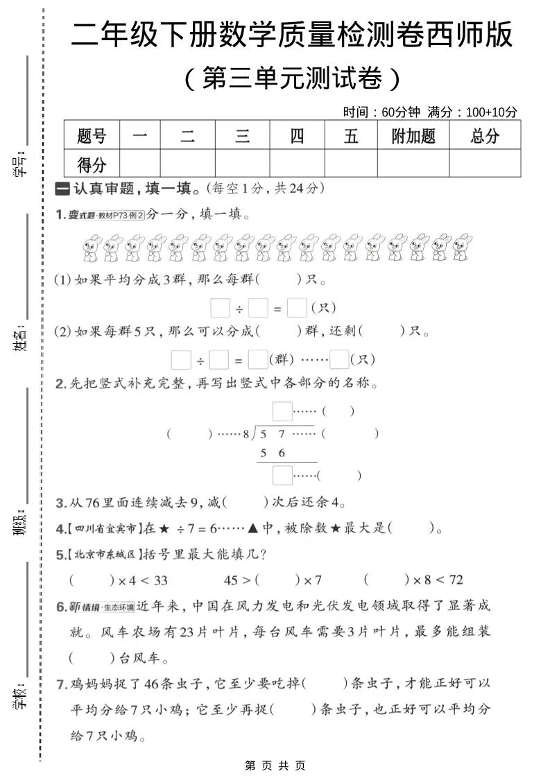 二年级下数学第三单元质量检测卷《西师版》