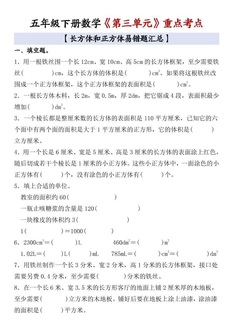 五年级下数学《第三单元》重点考点