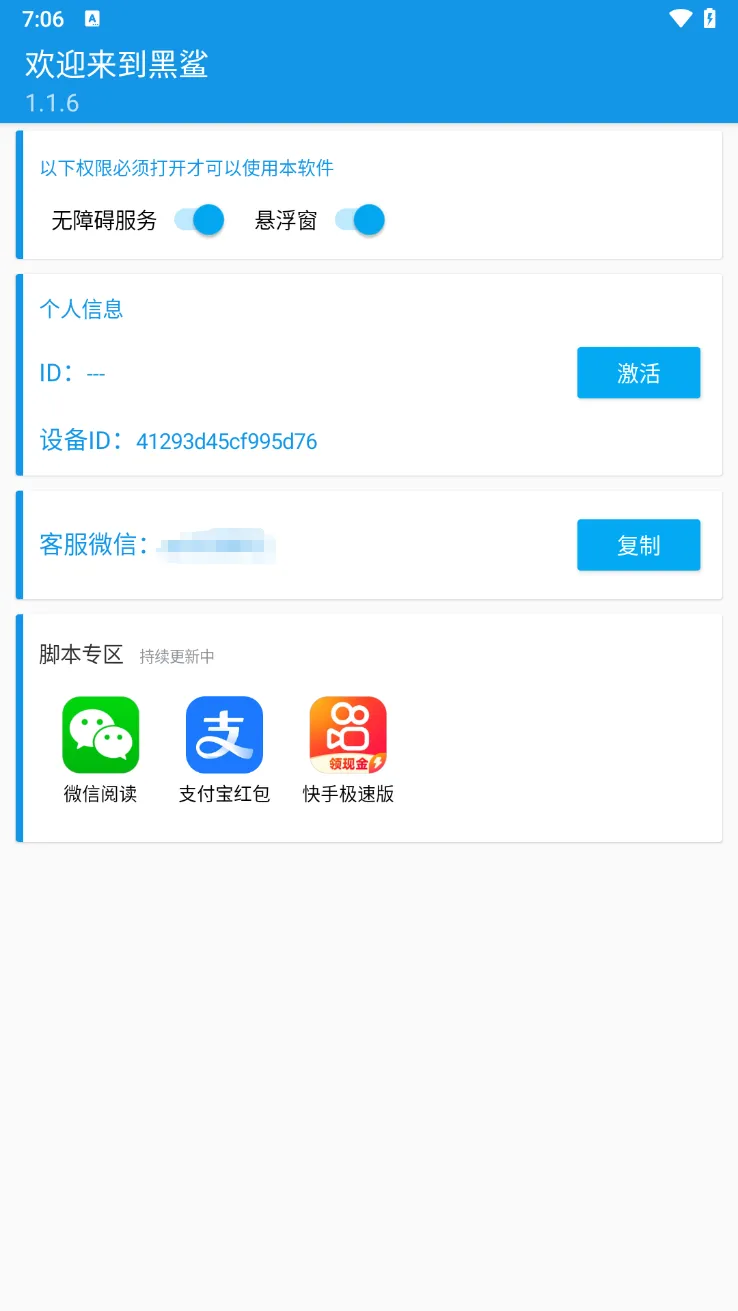 『高端精品』全网首发最新算法最火稳定微信阅读项目，号称收益最高的微信项目『脚本助手+使用教程』