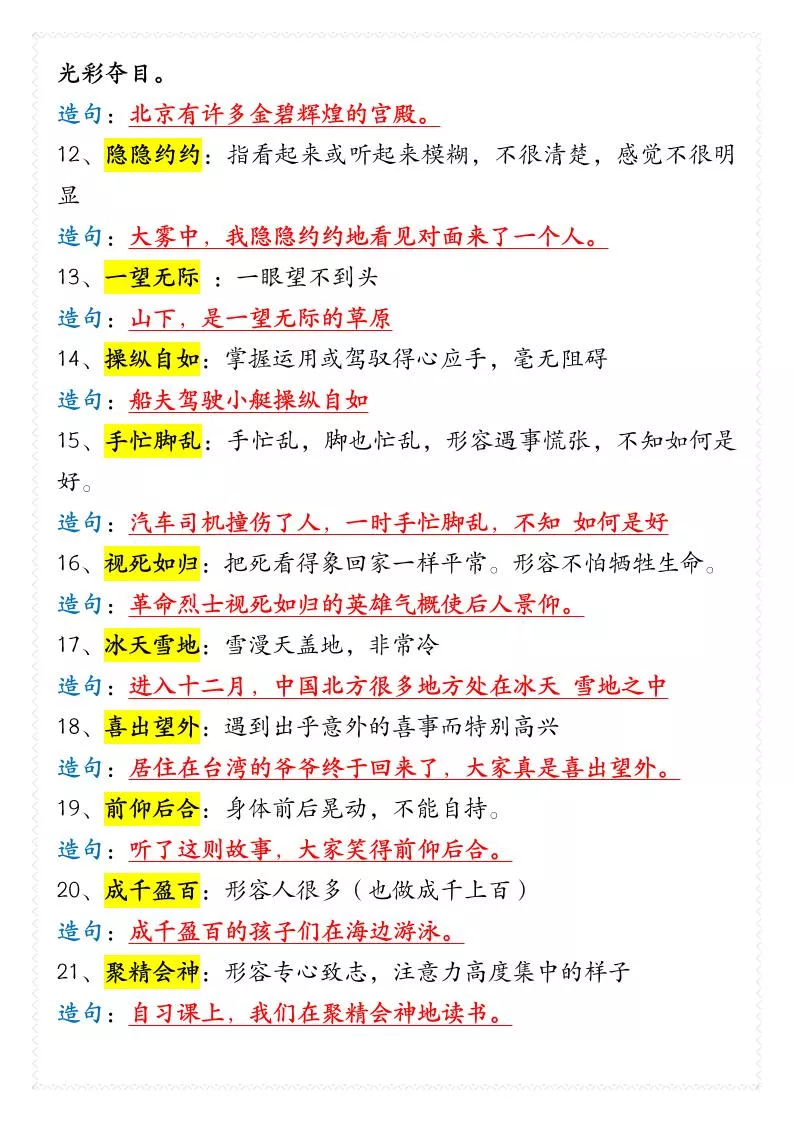 四年级下语文66个重点成语解释及造句_抖汇吧