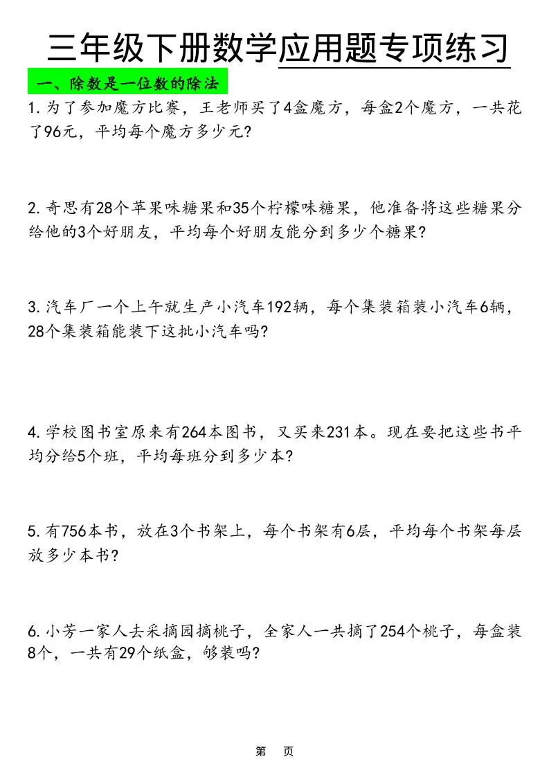 三年级下数学应用题专项练习