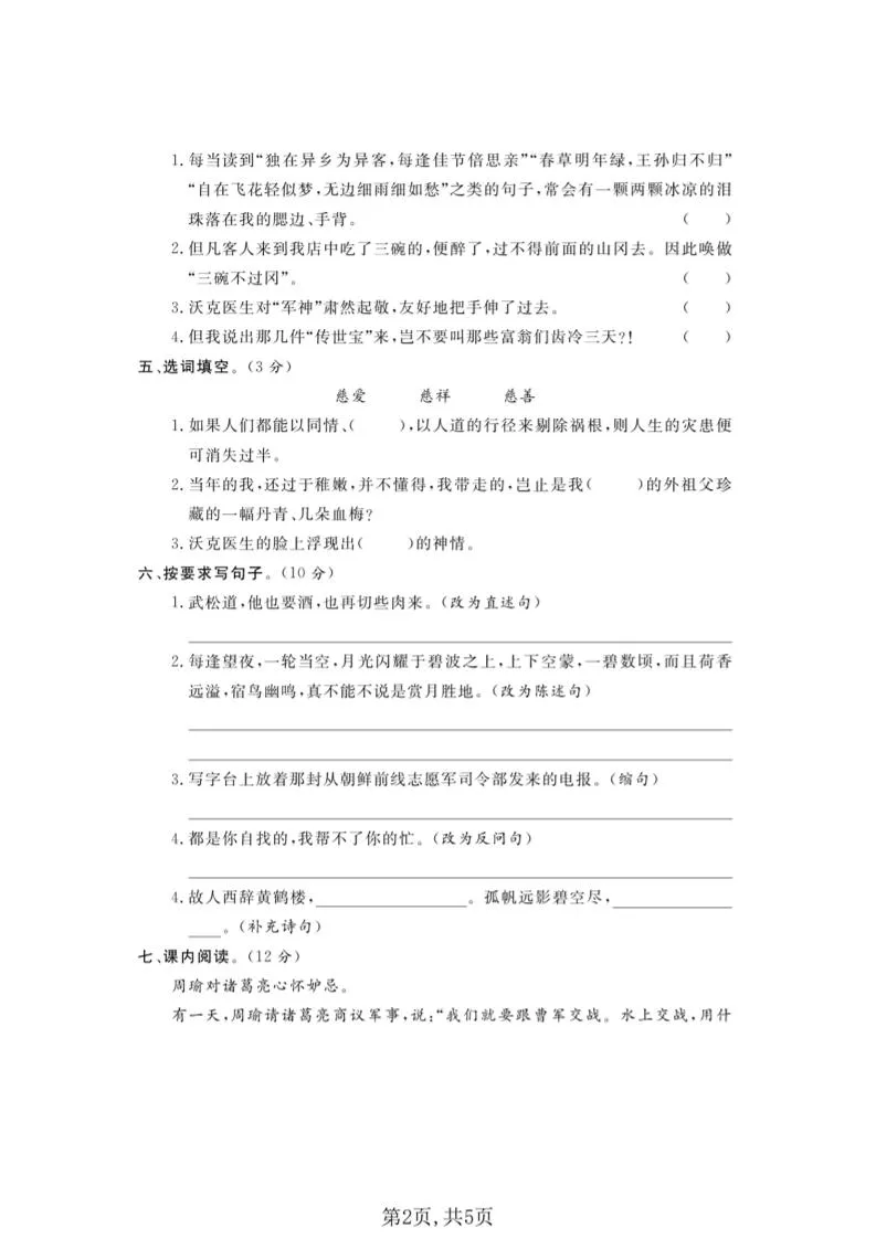 五年级下语文期中拔尖测试卷(2)_抖汇吧