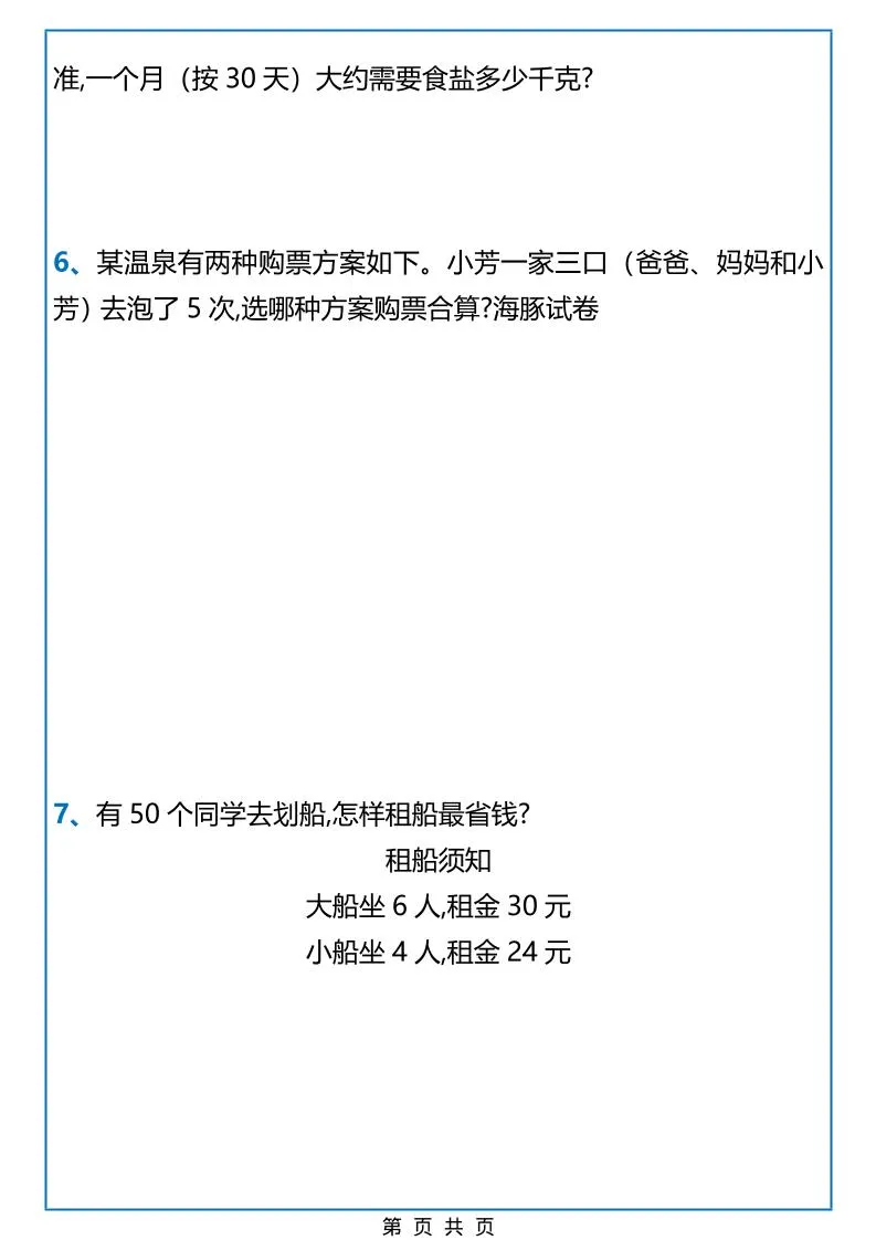 2026春新版四年级下数学期中常考易错应用题_抖汇吧