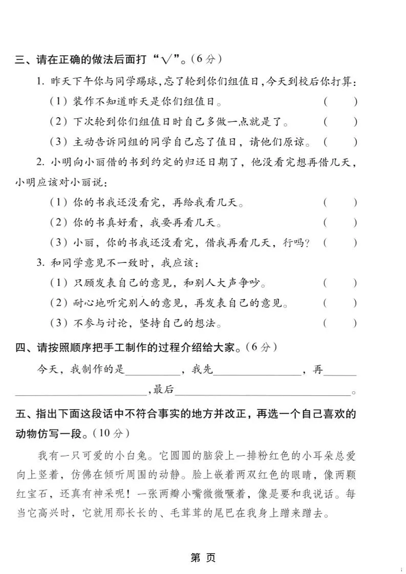 二年级上语文生活实际、口语交际与写话专项测试卷_抖汇吧