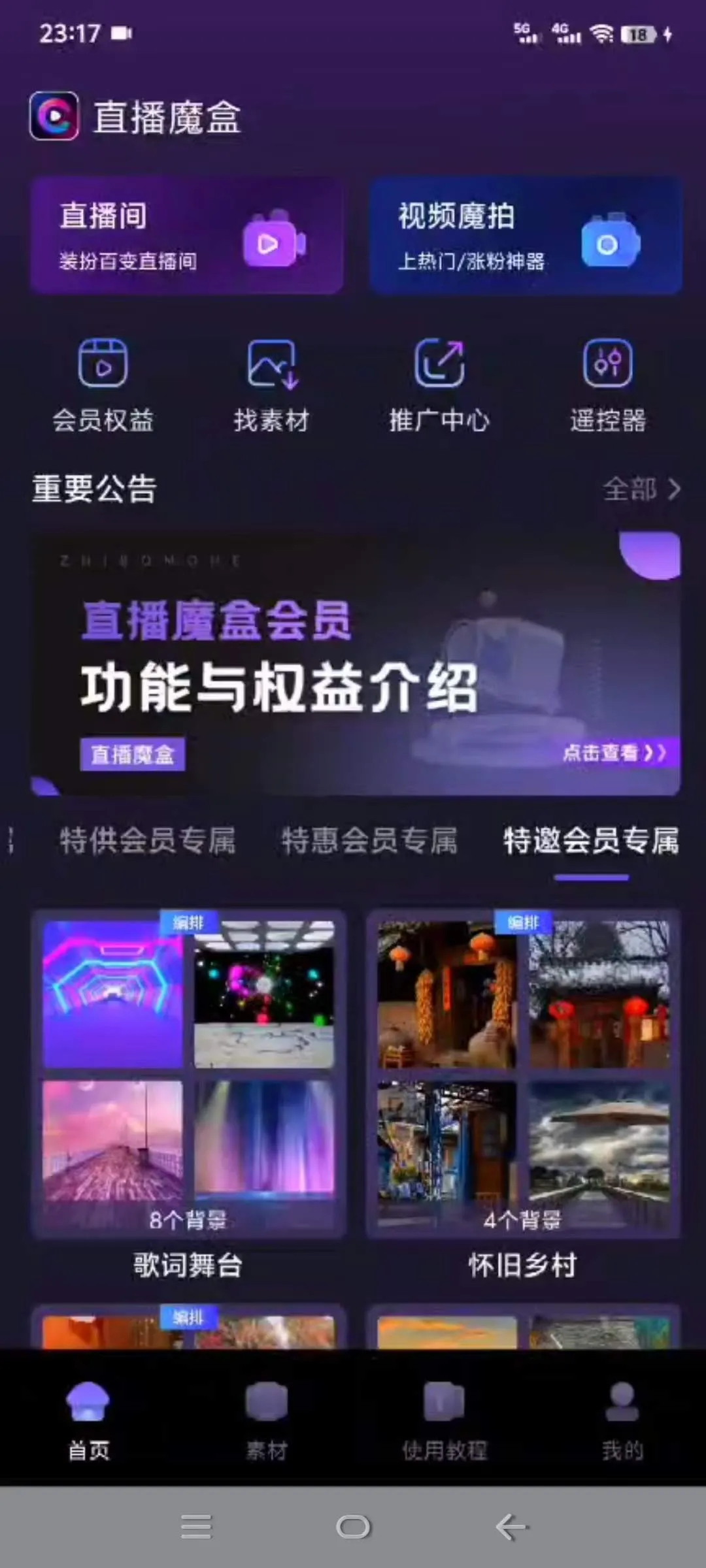 『直播必备』抖音 快手 视频号 小红书 多个直播间背景替换 真实背景可以直接DIY背景 直播必选『脚本卡密+详细教程』_抖汇吧