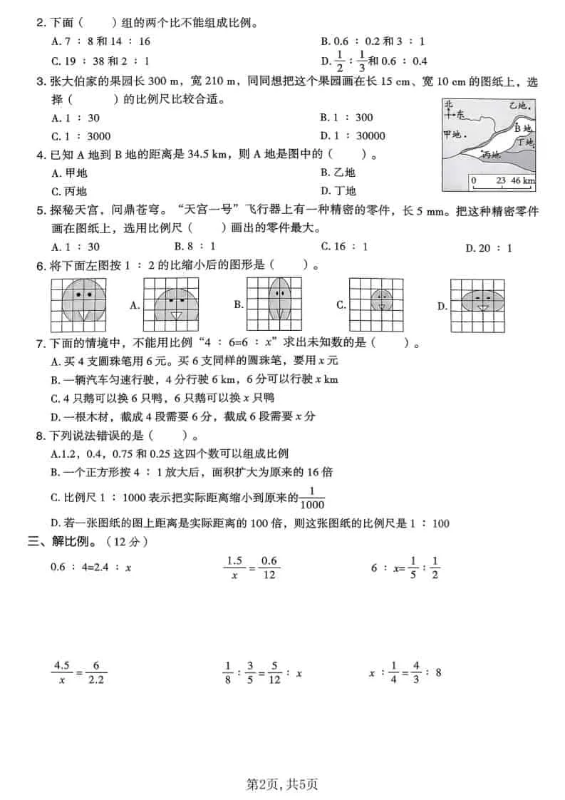 六年级下数学第二单元质量检测卷《北师版》_抖汇吧