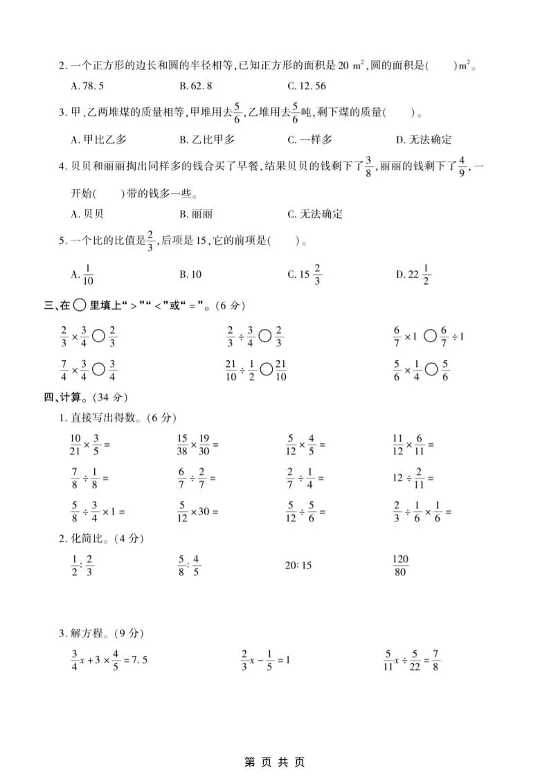 六年级上数学期末测试卷8《西师版》_抖汇吧