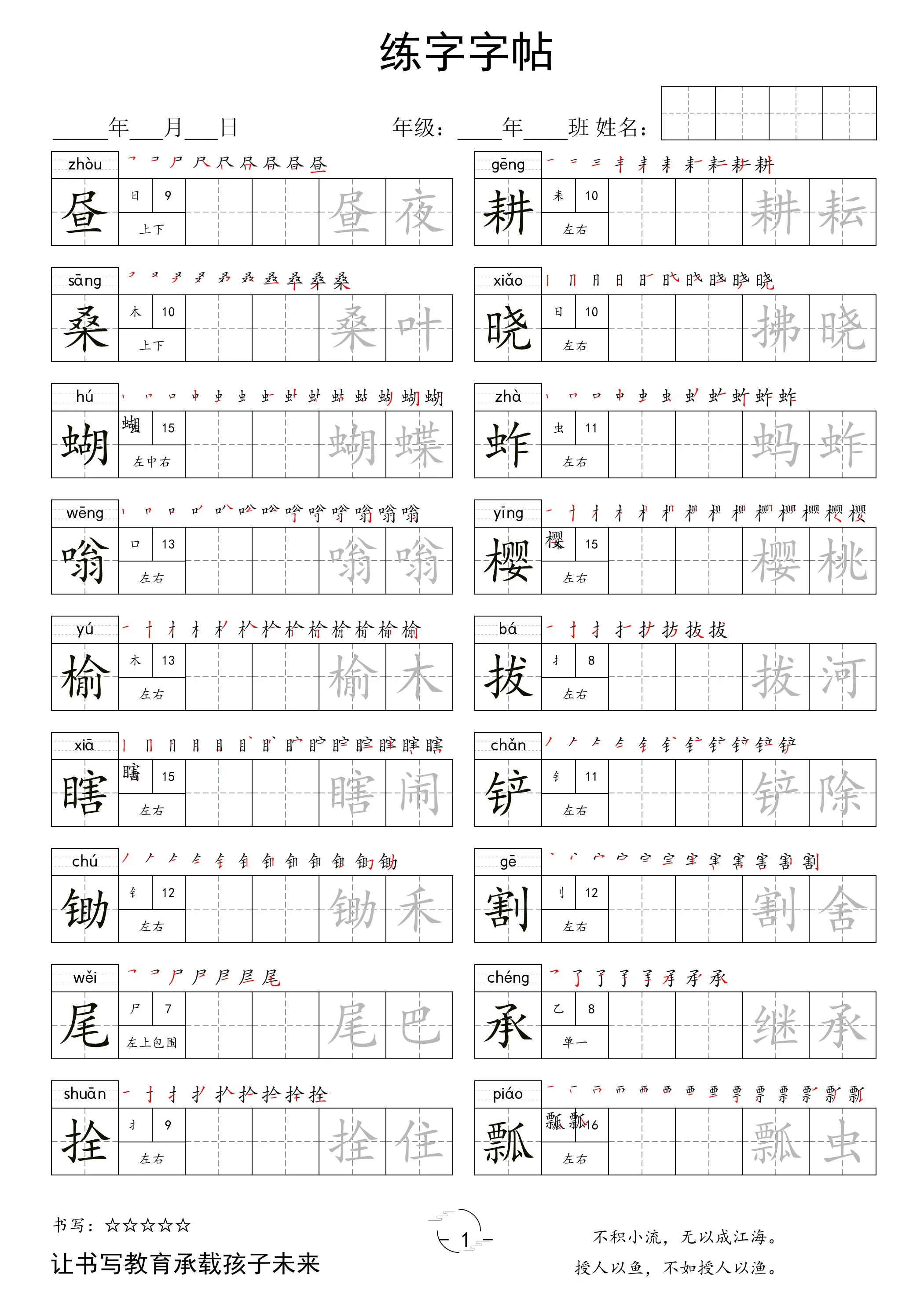 五下语文写字表字帖2