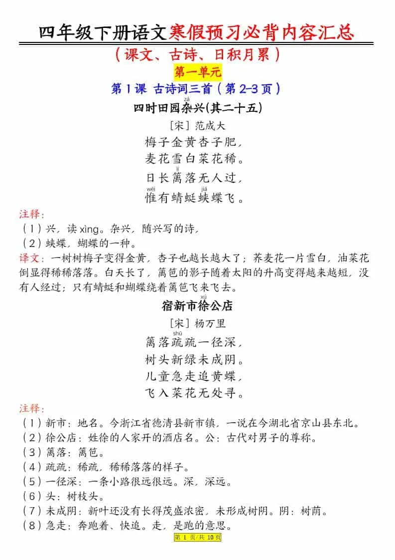 四年级下语文课文必背内容汇总