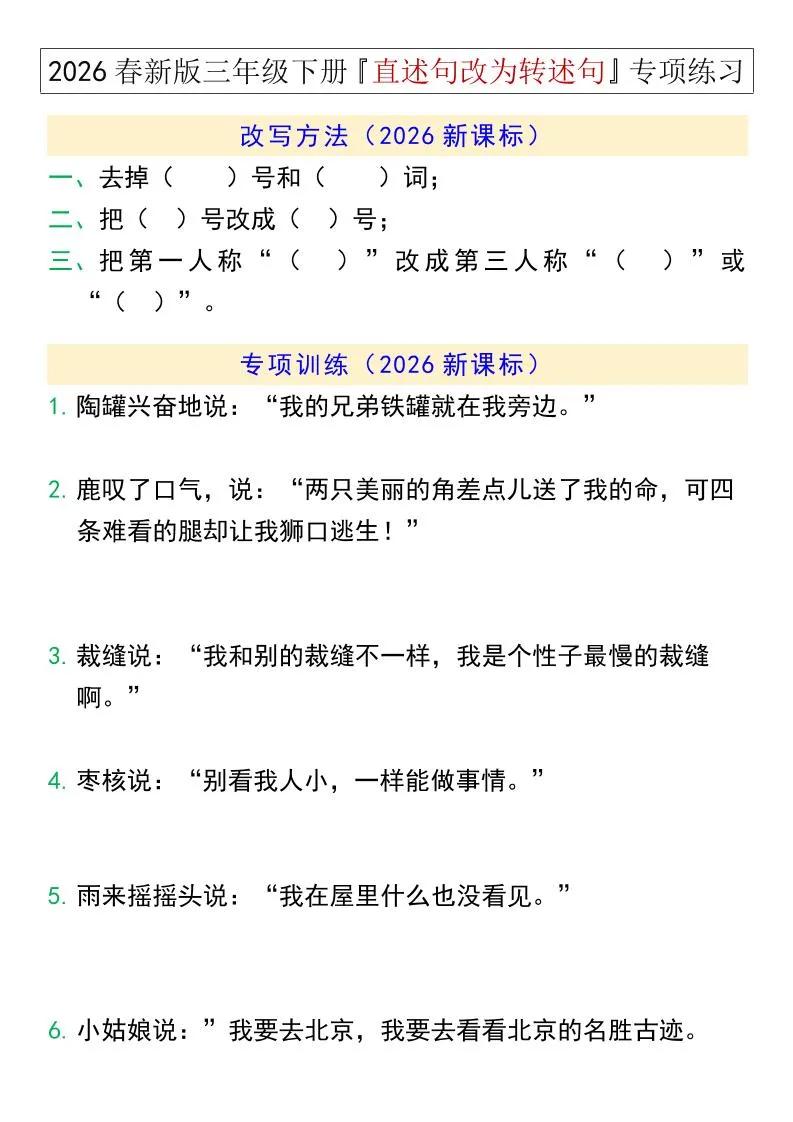 三年级下语文『直述句改为转述句』专项练习