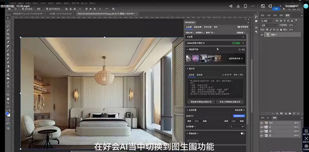 AI效果图类全面教学：文生图+图生图+FLUX，快速生成家具摄影棚级产品图_抖汇吧