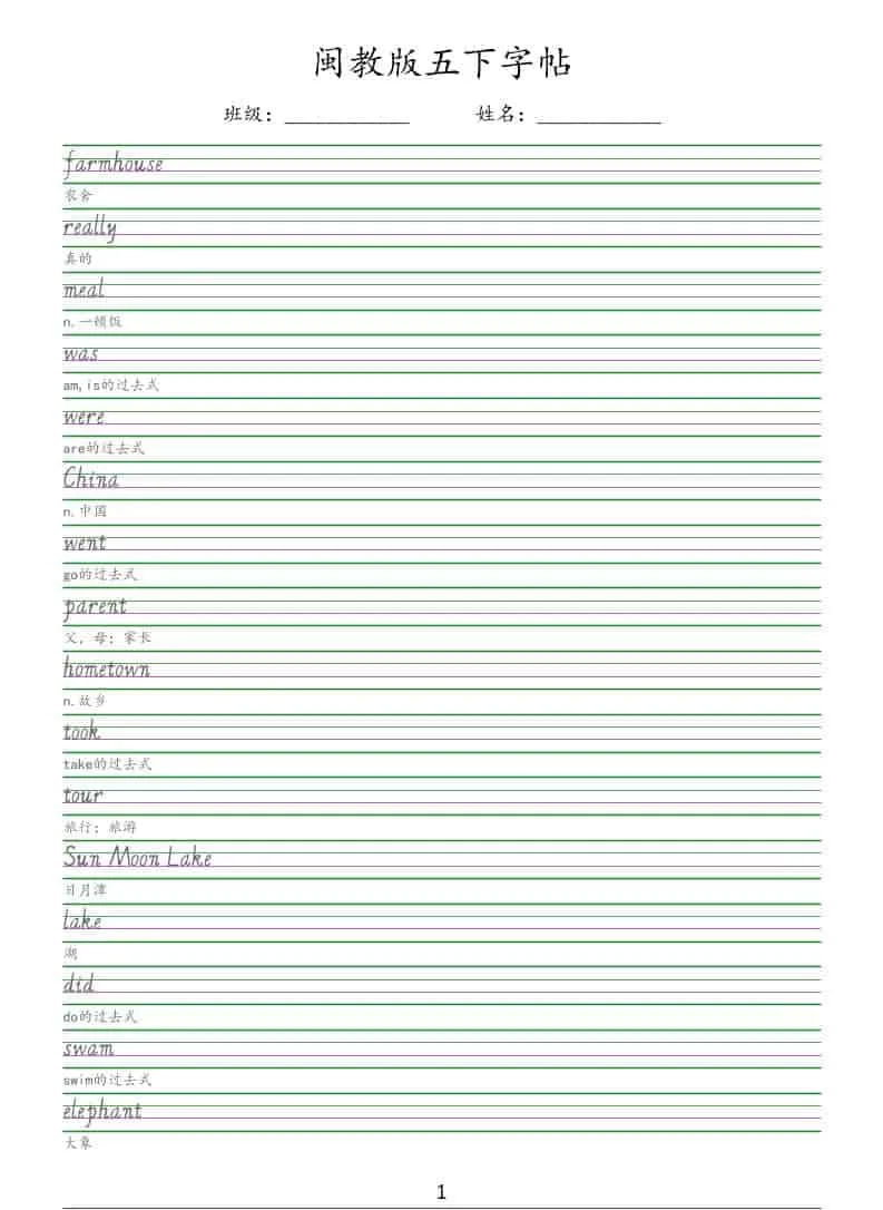 五年级下英语手写体字帖《闽教版》