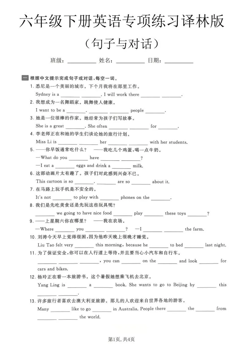 六年级下英语句子与对话专项练习《译林版》