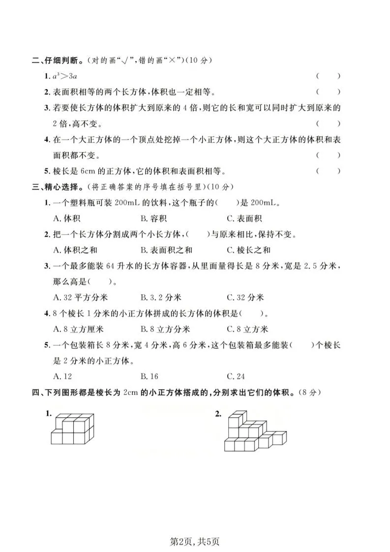 五年级下数学第五单元达标测试卷《冀教版》_抖汇吧