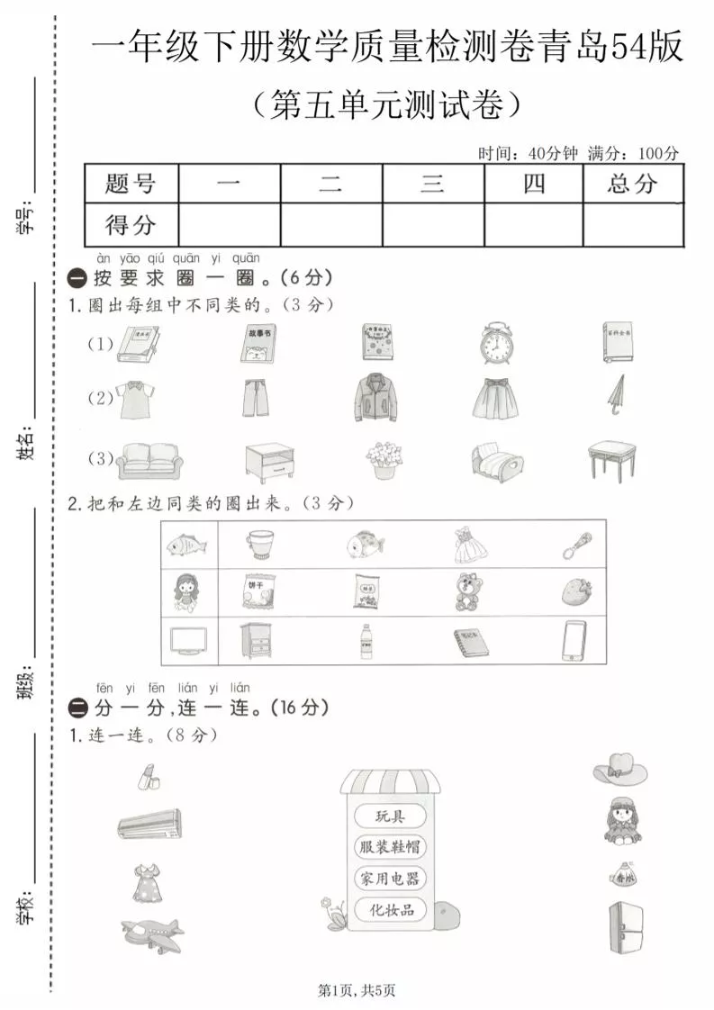 一年级下数学第五单元质量检测卷《青岛五四版》