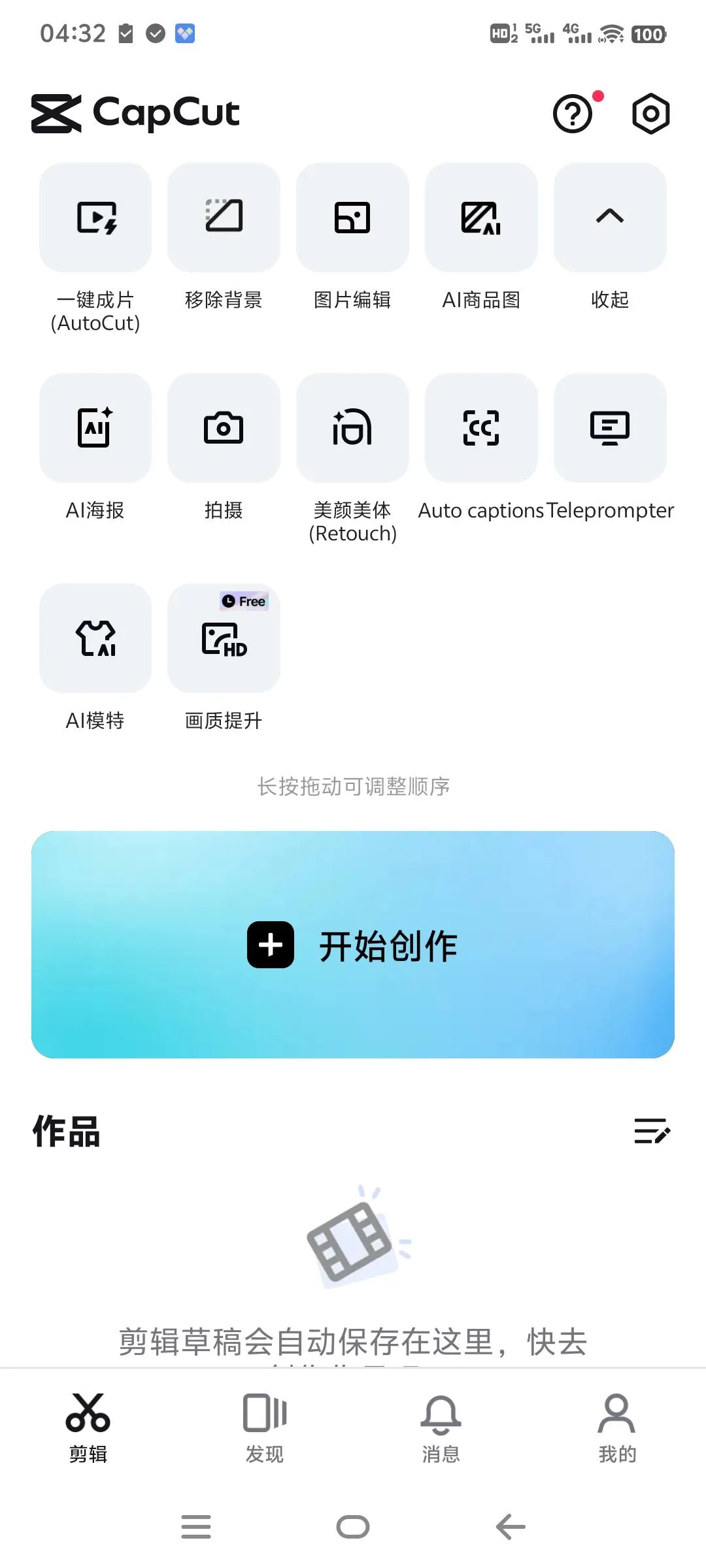 『高端精品』最新剪映国际版 所有剪辑 音频 字符免费使用 支持国际化视频标准『脚本卡密+详细教程』_抖汇吧