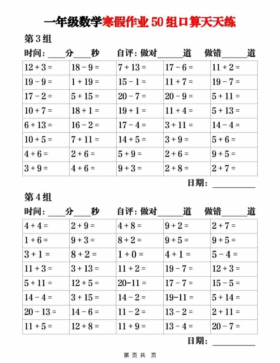 一年级上数学【寒假作业50组口算天天练】_抖汇吧