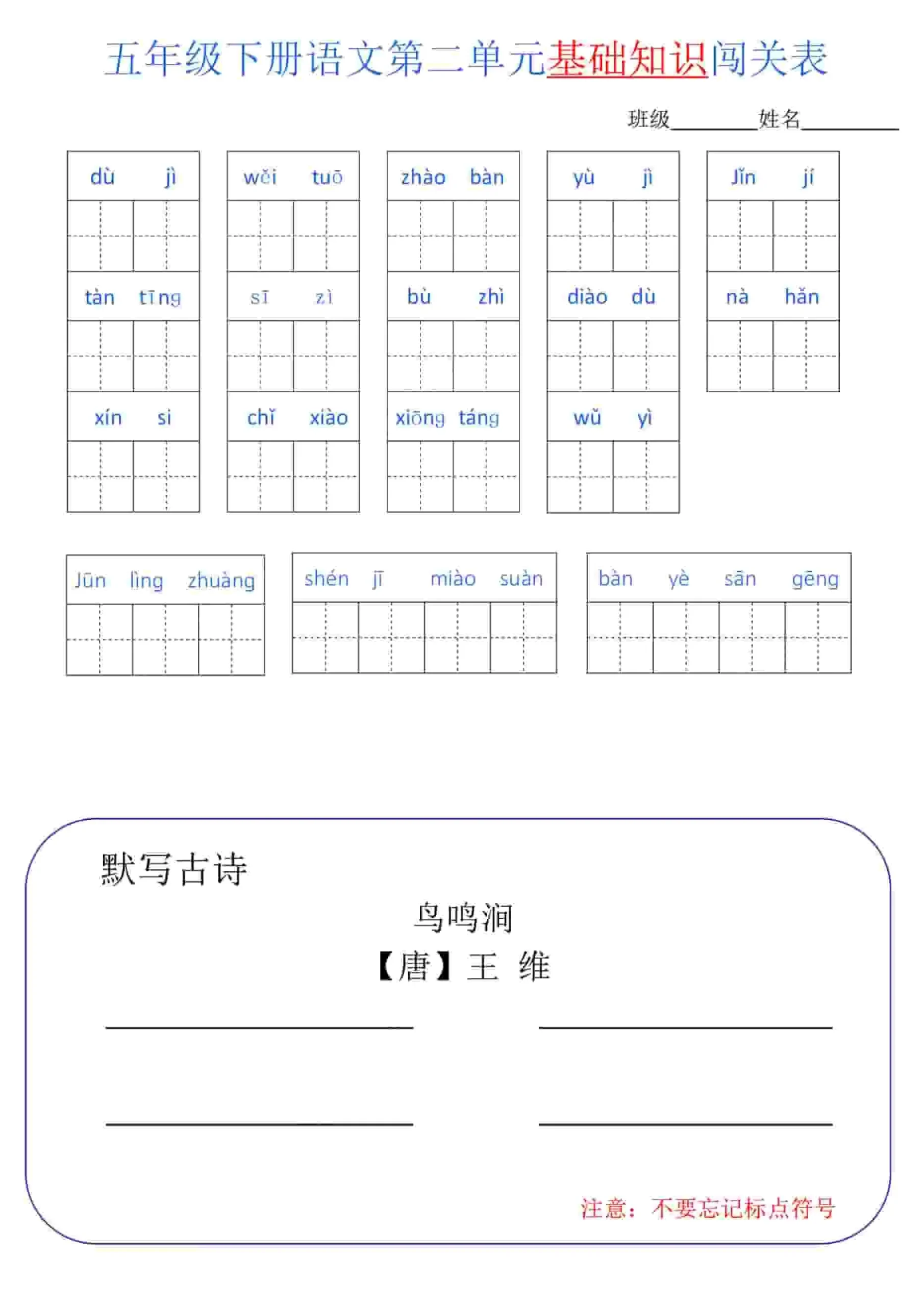 五年级下语文单元基础知识闯关表_抖汇吧