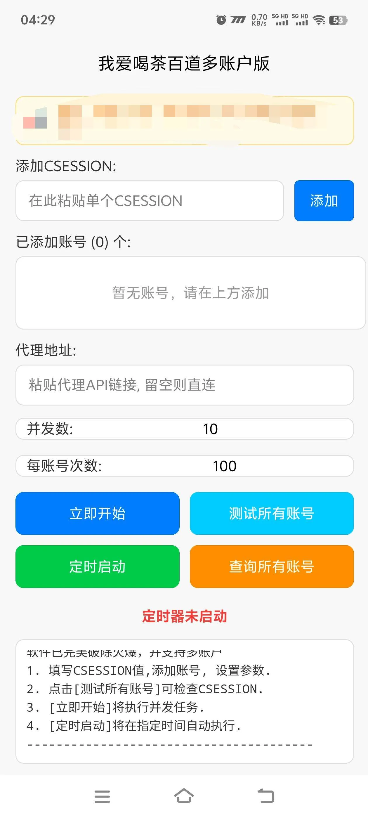 『高端精品』最新茶百道奶茶多线路0鲁秒抢，实物+奶茶多账号操作，苹果+安卓双线路『月卡软件使用教程』