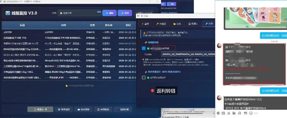 羊毛线报监控机器人【永久VIP版】，返利群，羊毛群主，得物线报，撸货，这里都有_抖汇吧