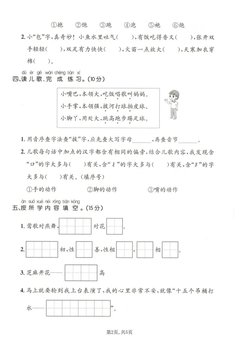 一年级下语文第五单元达标测试卷_抖汇吧