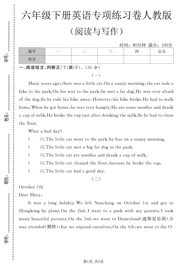 六年级下英语阅读与写作专项练习卷《人教版》