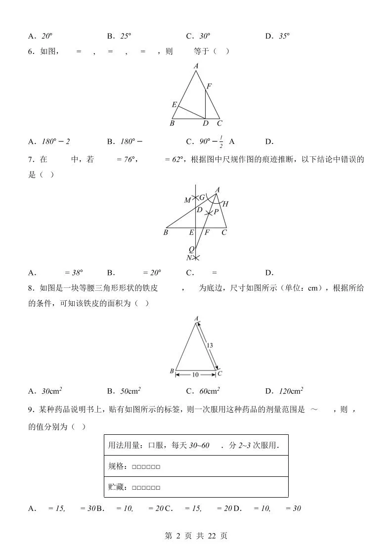 八年级上数学期中模拟卷（浙教版）_抖汇吧
