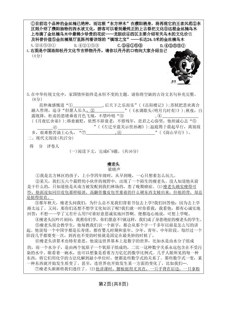 九年级上语文期中联考模拟卷_抖汇吧