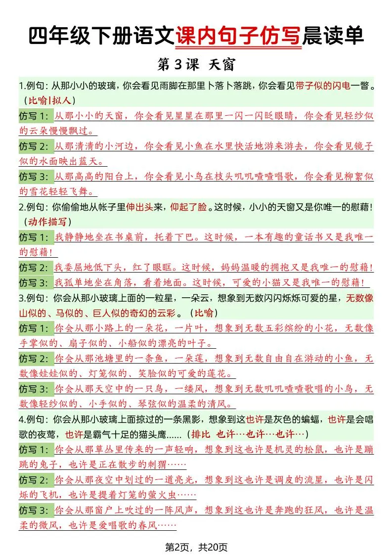 四年级下语文课内句子仿写晨读单20页_抖汇吧