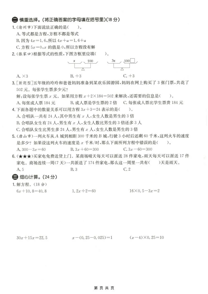 五年级上数学第八、九单元测试卷2《冀教版》_抖汇吧