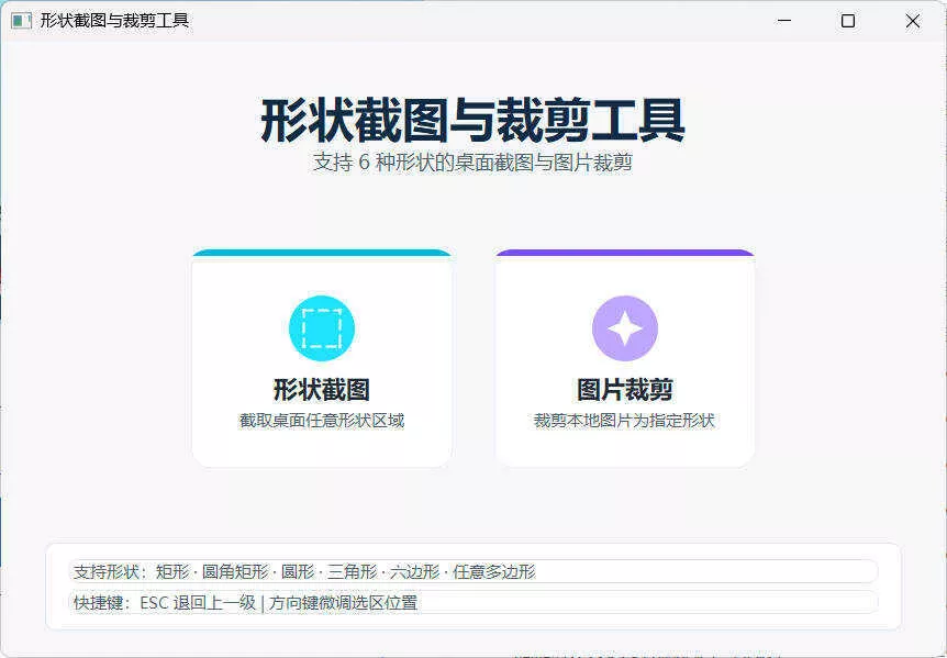 任意多边形截图与裁剪工具 便携版_抖汇吧