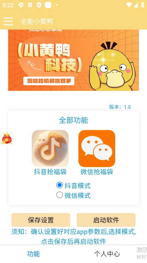 『高端精品』最新独家抖音+微信视频号福袋助手，独家防封单机一天10+『抢包脚本+使用教程』