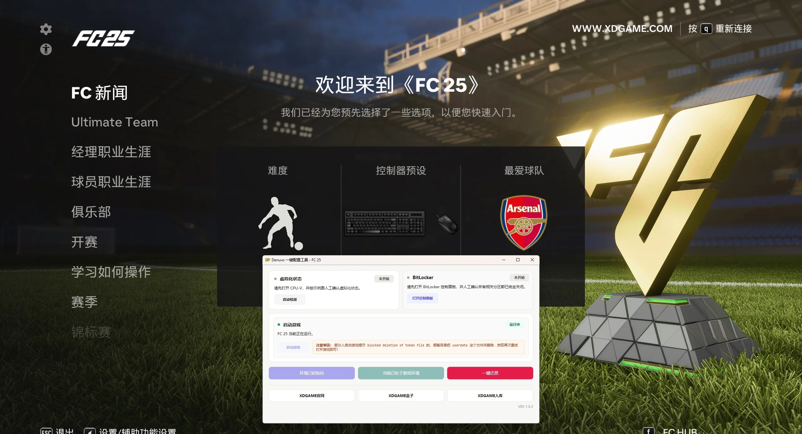 EA体育足球俱乐部25-虚拟机版/EA SPORTS FC 25 HYPERVISOR_抖汇吧