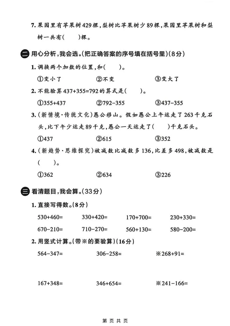 二年级下数学三位数加减三位数专项检测卷《冀教版》_抖汇吧