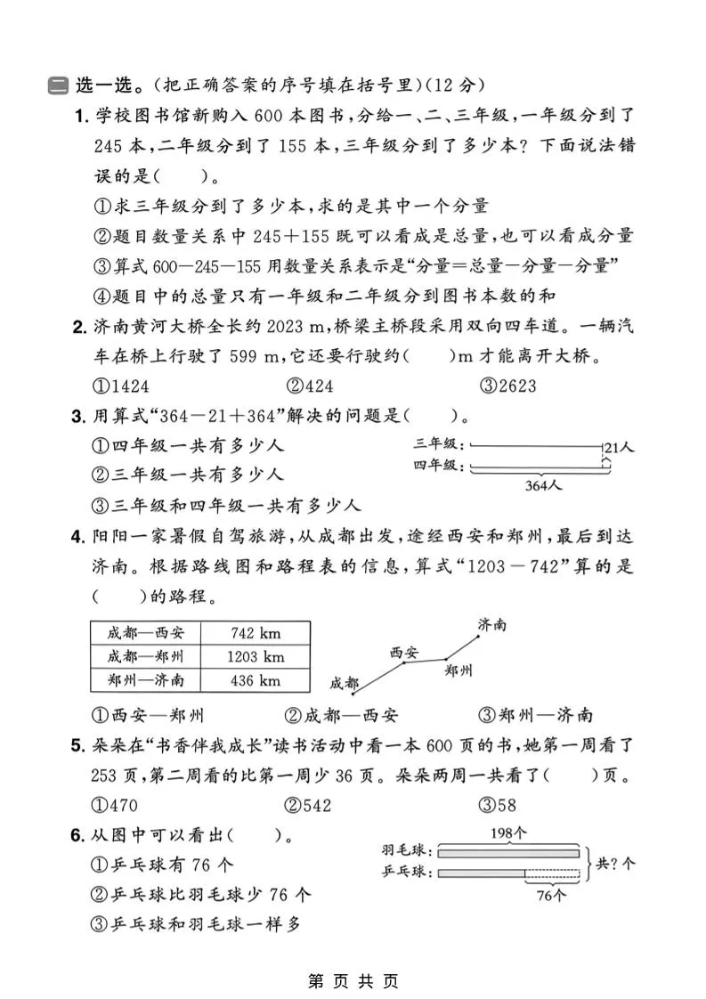 二年级下数学第四单元质量检测卷_抖汇吧