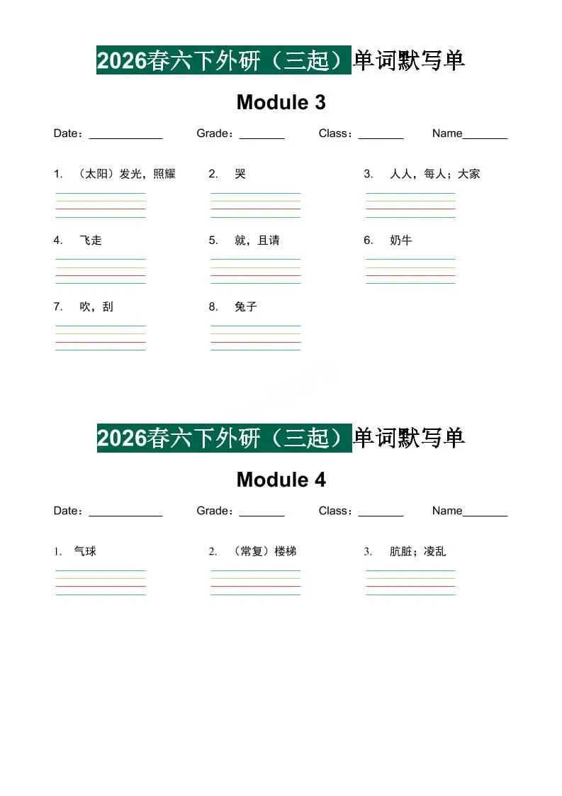 六年级下英语2026春-单词默写单《外研版（三起点）》_抖汇吧