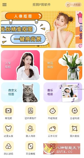 抠图P图王v7.8.20高级版_抖汇吧