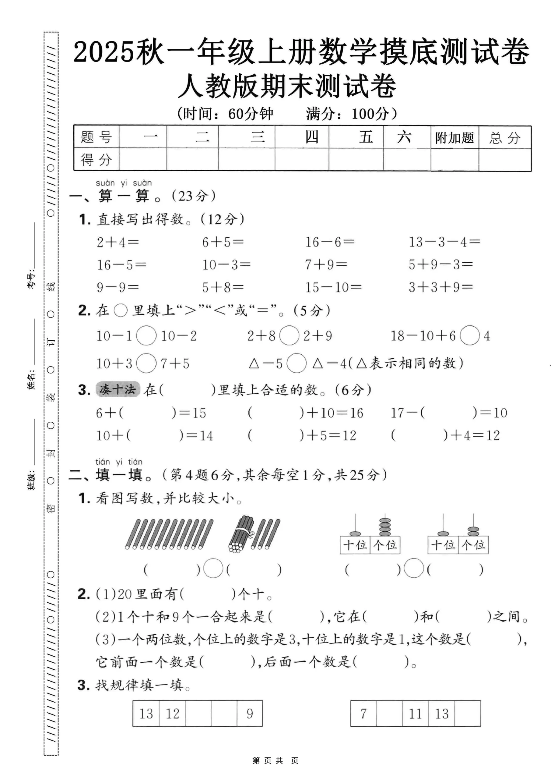 25秋一上数学期末押题模拟测试卷五套（人教版含答案25页）_抖汇吧