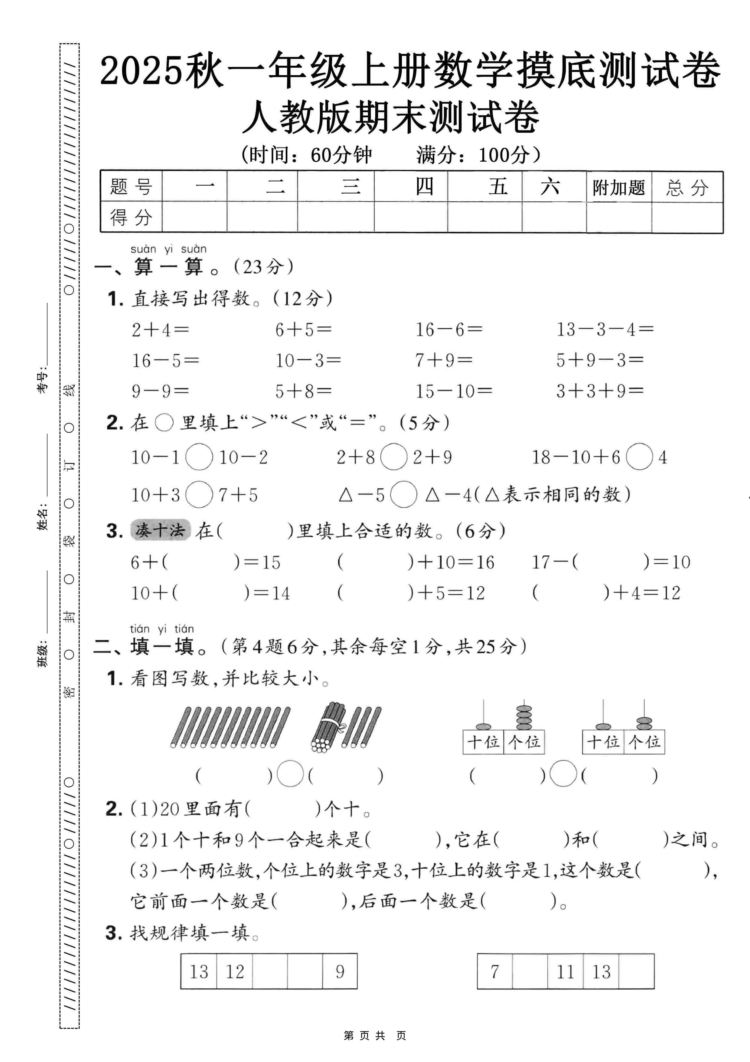 25秋一上数学期末押题模拟测试卷五套（人教版含答案25页）