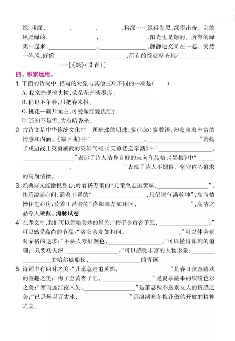 四年级下语文期末复习课文重难点背默_抖汇吧