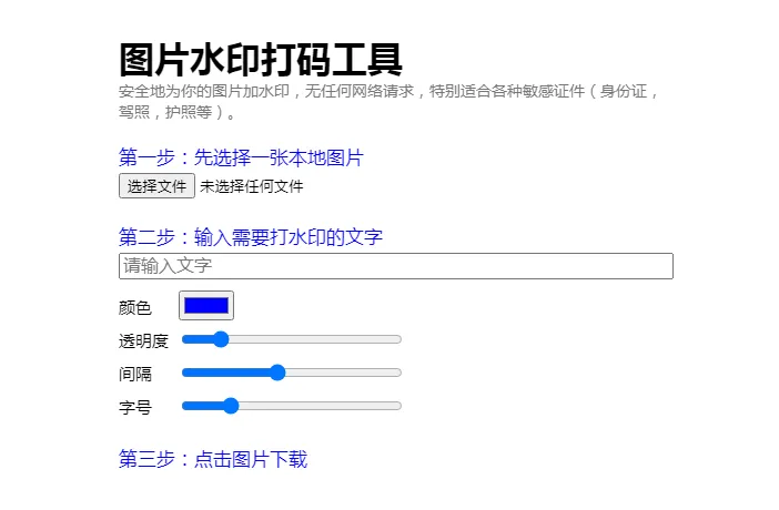 HTML纯静态在线图片加文字水印单页源码_抖汇吧