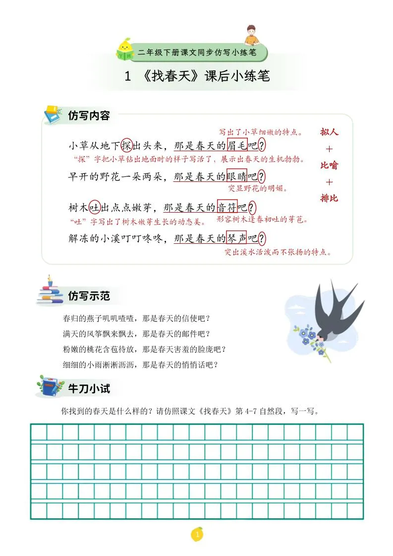 二年级下语文课文仿写小练笔_抖汇吧