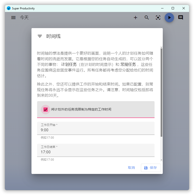 任务管理Super Productivity v14.2.5_抖汇吧