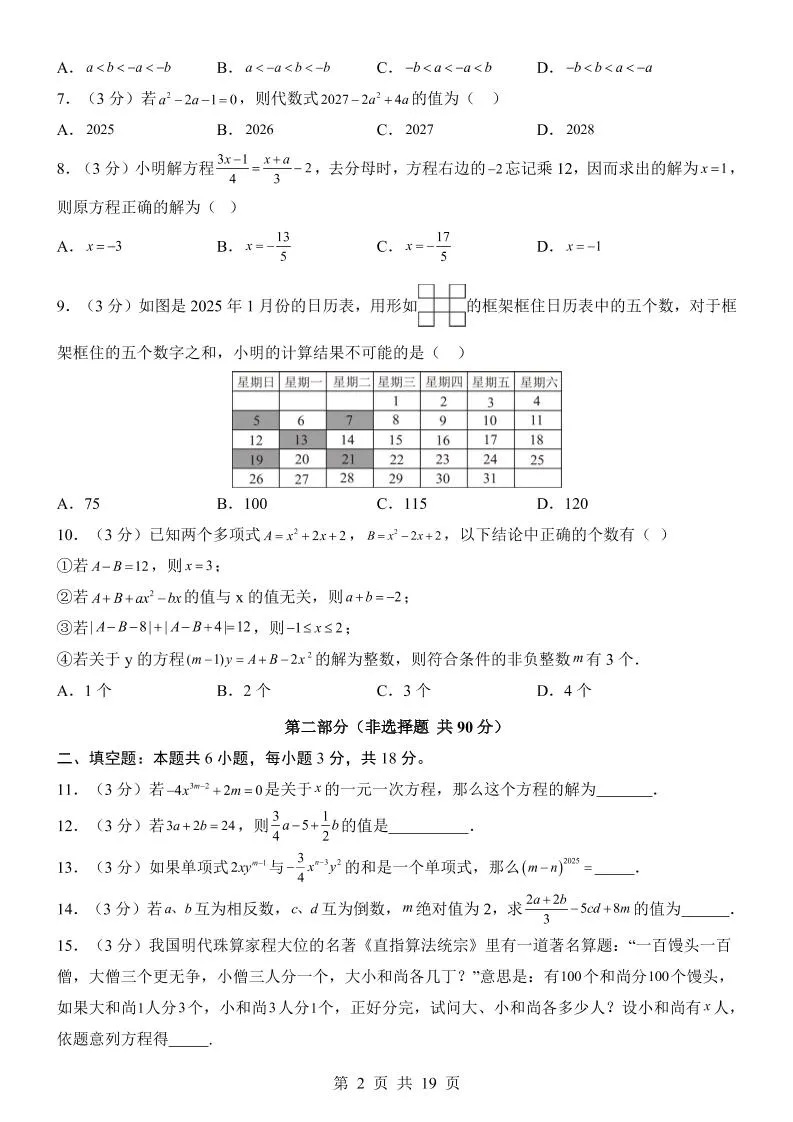 七年级上数学第3次月考卷01（人教版）_抖汇吧