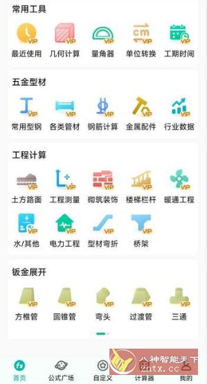 建工计算器 V4.1.0.43高级版_抖汇吧