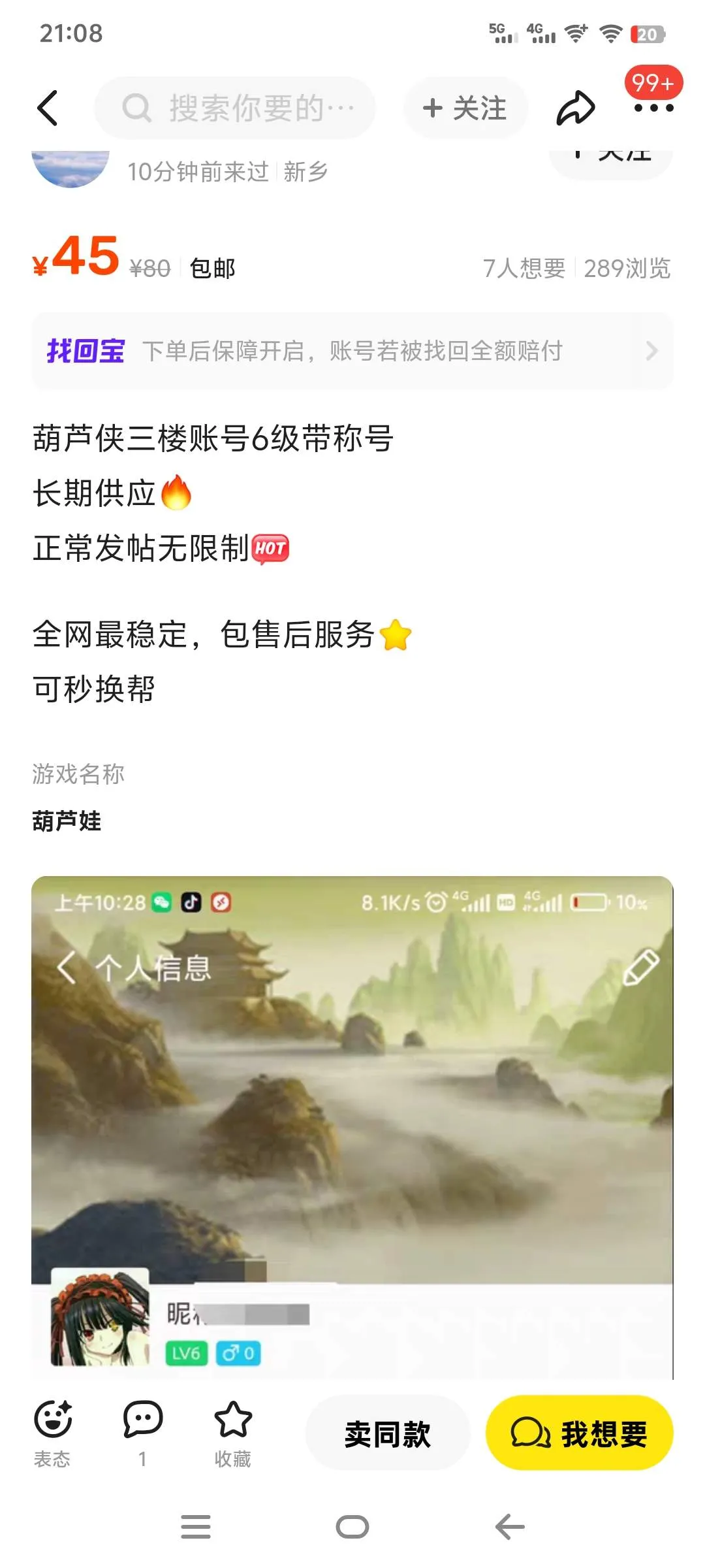 『创业项目』最新葫芦侠账号搬砖,协议挂机 手机矩阵项目 单台手机无限账号 项目包回收 单机30000+ 『协议软件+详细教程』