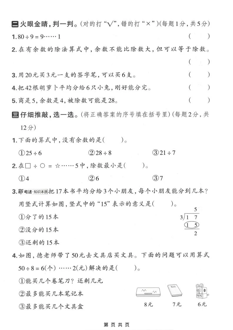 二年级下数学第三单元质量检测卷《西师版》_抖汇吧