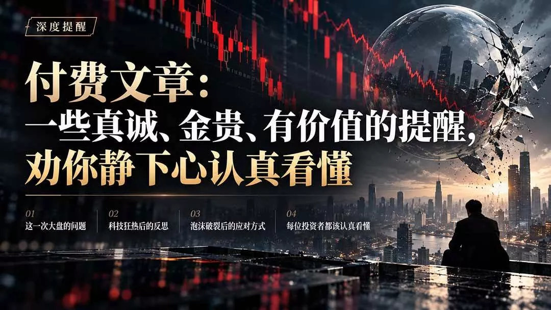 (21032期)付费文章:一些真诚、金贵、有价值的提醒,劝你静下心认真看懂 (21032期)付费文章:一些真诚、金贵、有价值的提醒,劝你静下心认真看懂