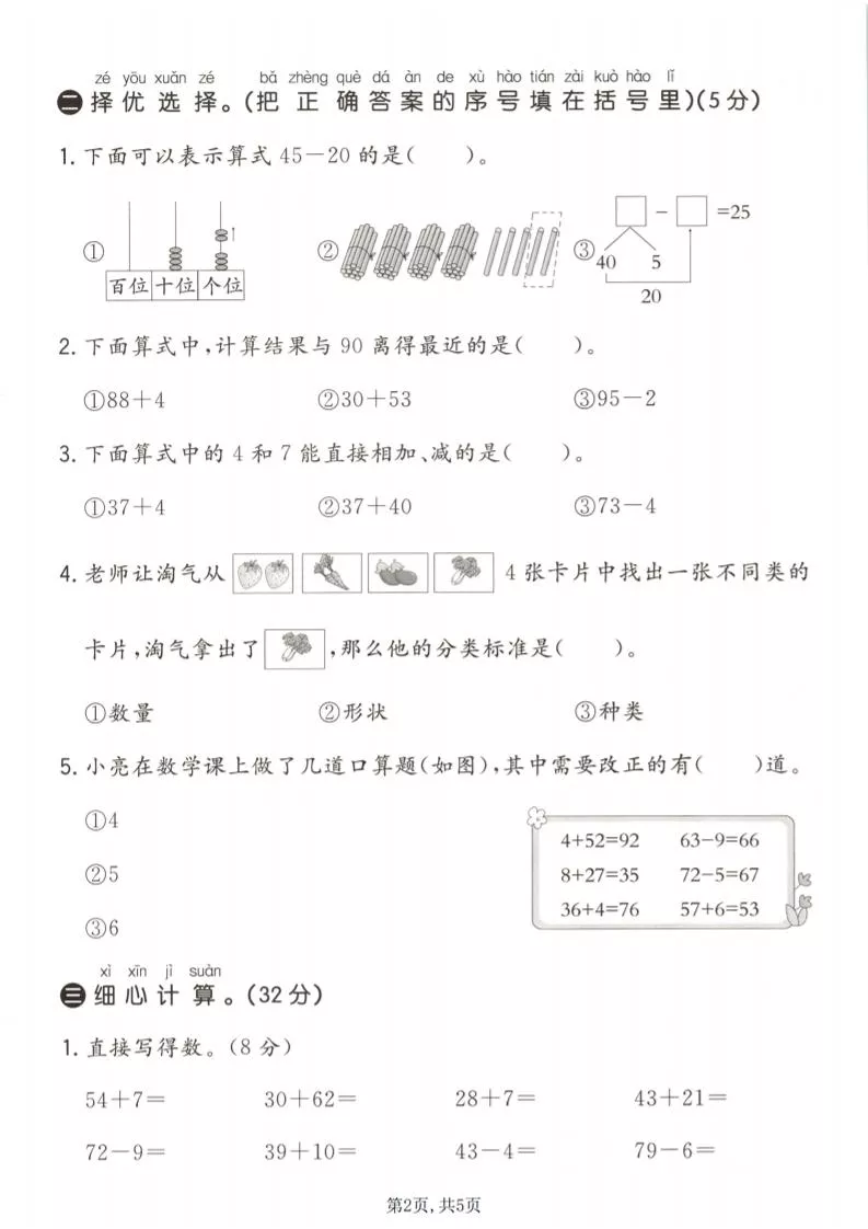 一年级下数学第二次月考质量检测卷《青岛五四版》_抖汇吧